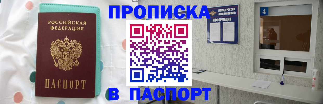 прописка паспорт в Миассе