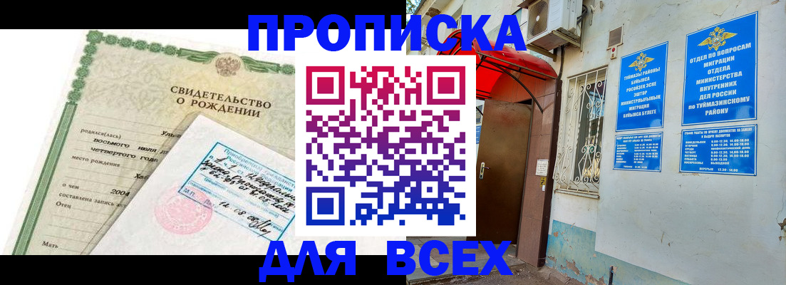 временная регистрация в квартире в Миассе