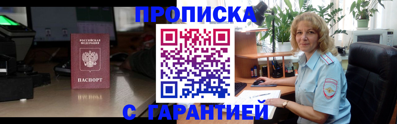 временная регистрация собственник в Миассе