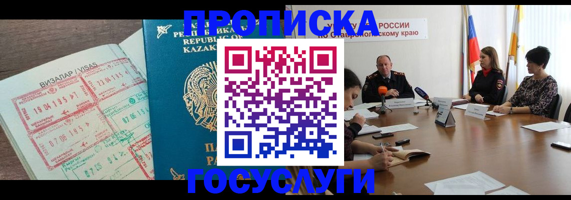 временная регистрация для всех в Миассе