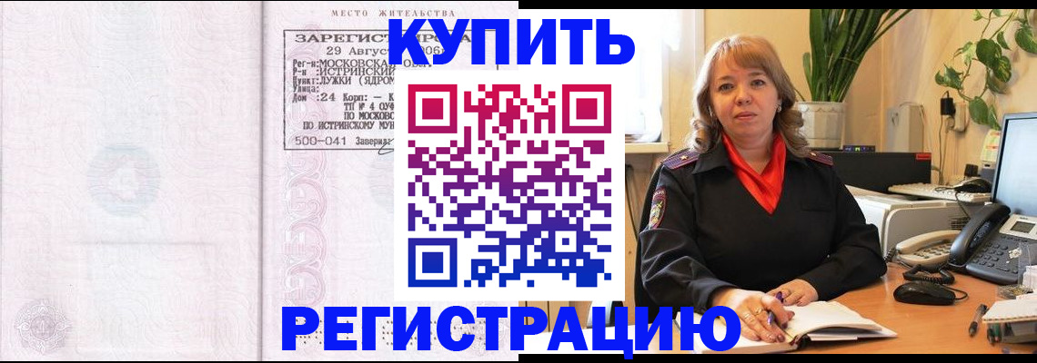прописка иностранных граждан в Миассе